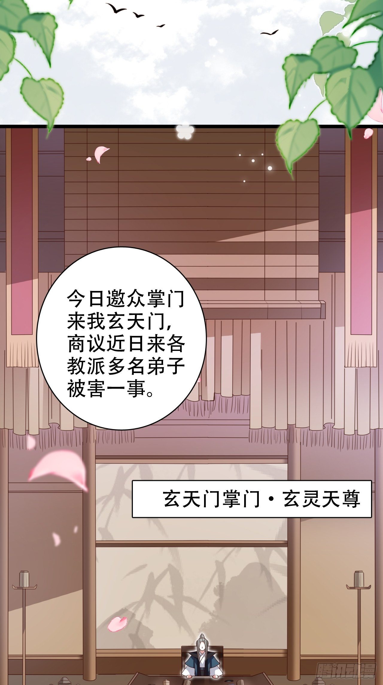 围剿鸾凤宗？刺激啦(1/2)-第29话