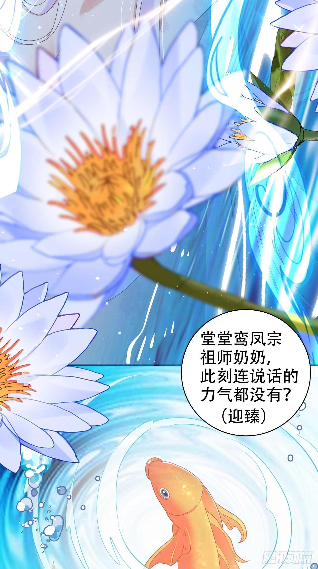 鸾凤宗的百合花都开好了(1/2)-第33话