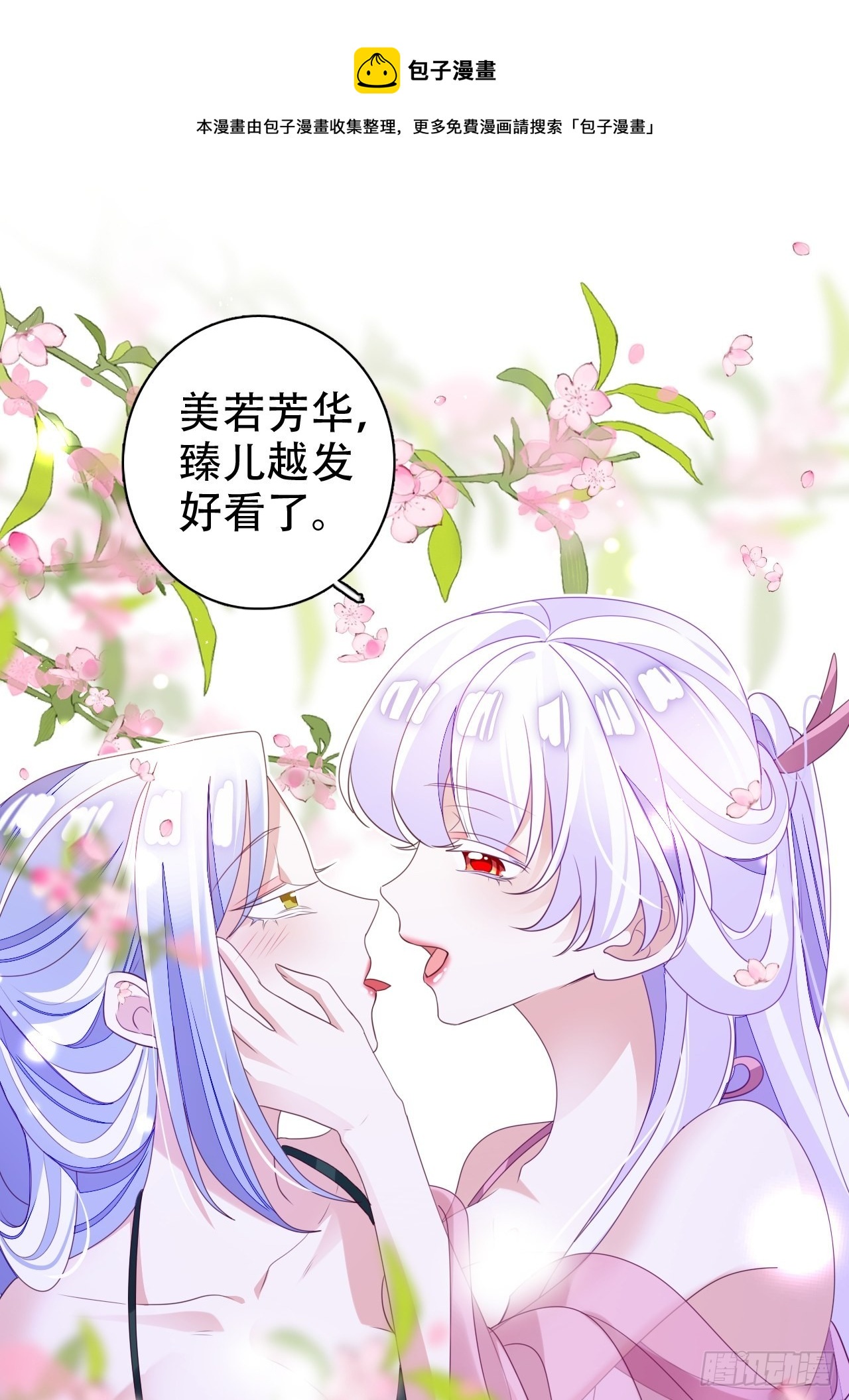 鸾凤宗的百合花都开好了(1/2)-第33话