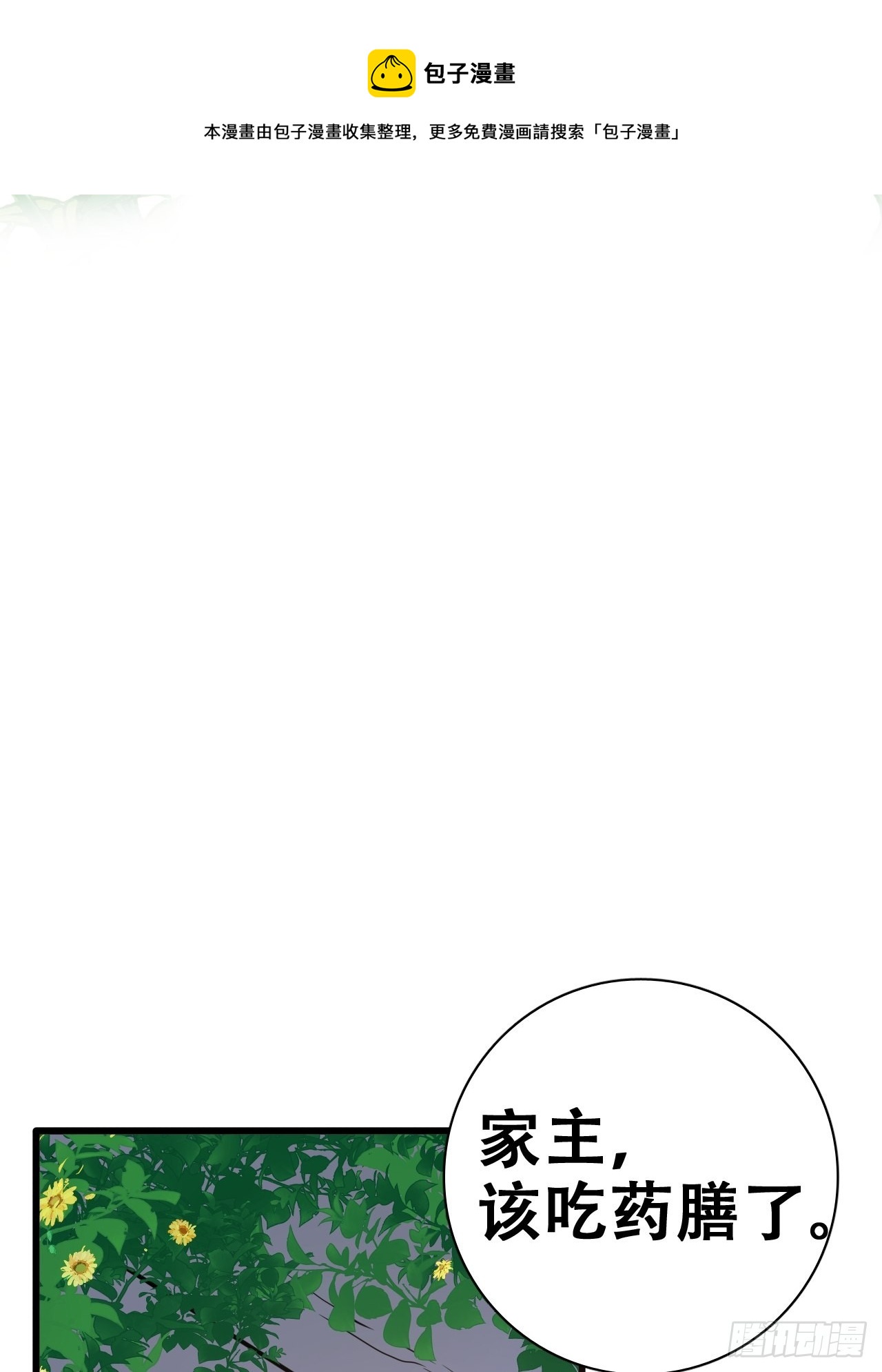 鸾凤宗的百合花都开好了(1/2)-第33话