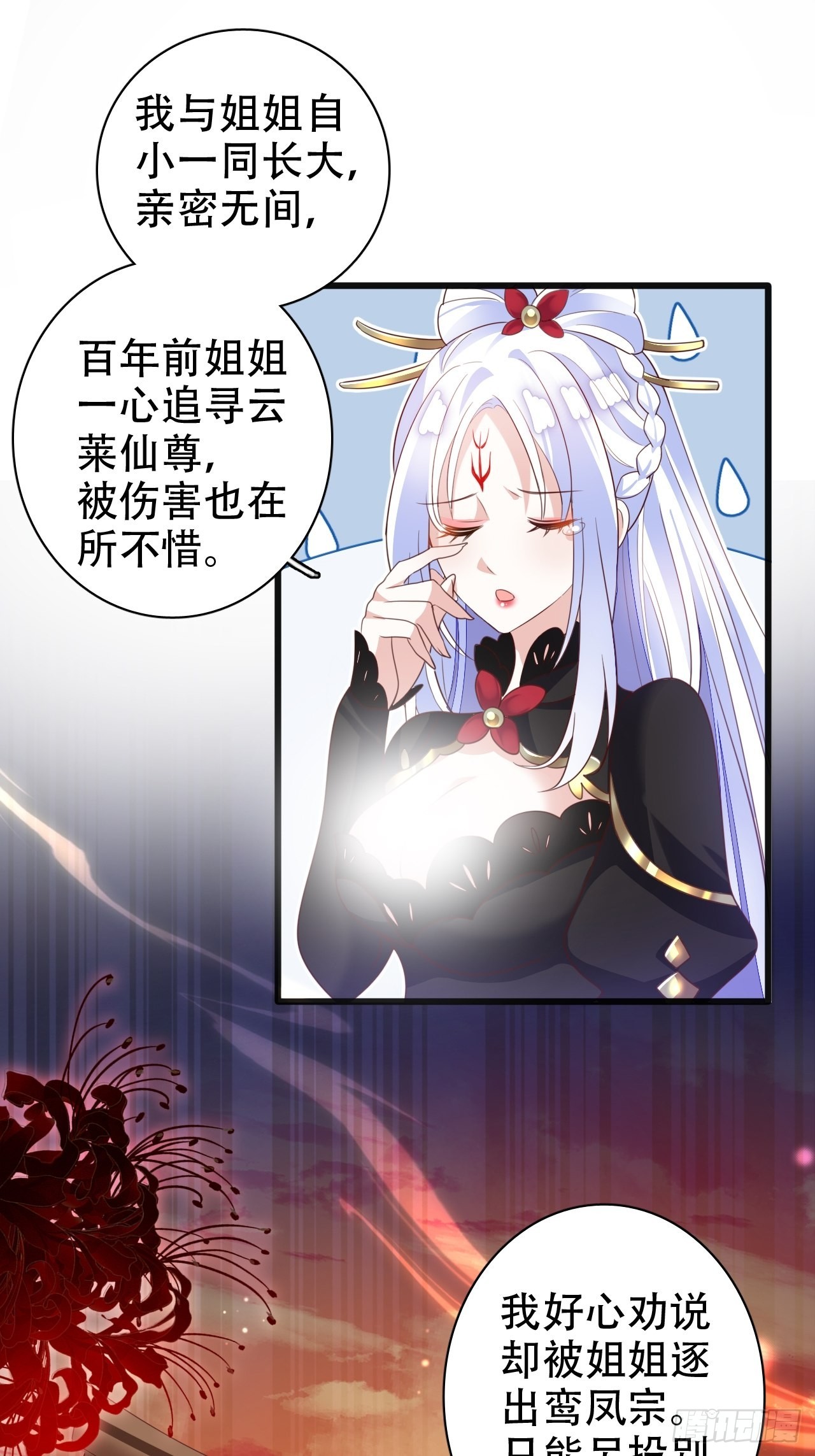 鸾凤宗的百合花都开好了(1/2)-第33话