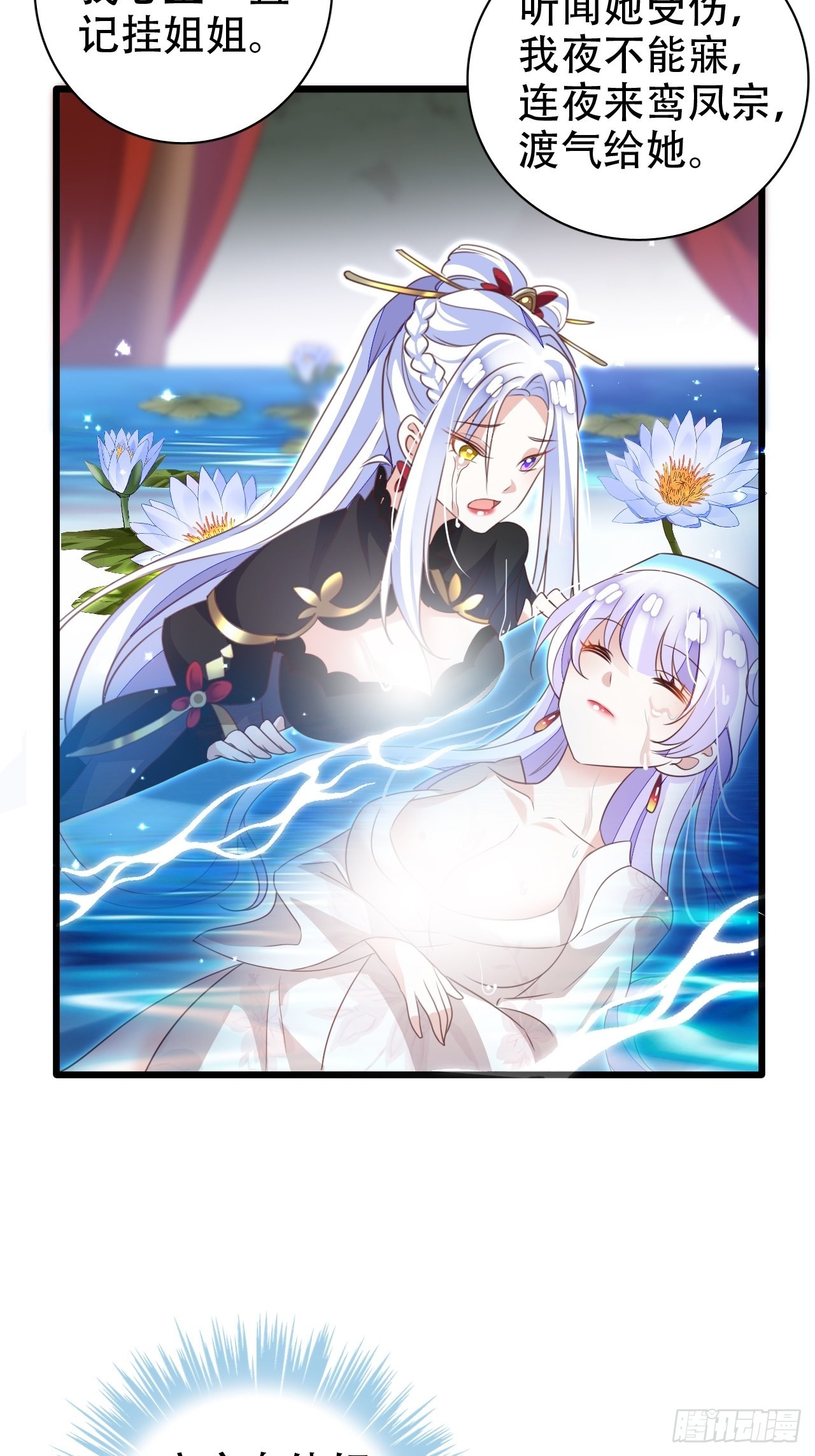 鸾凤宗的百合花都开好了(1/2)-第33话