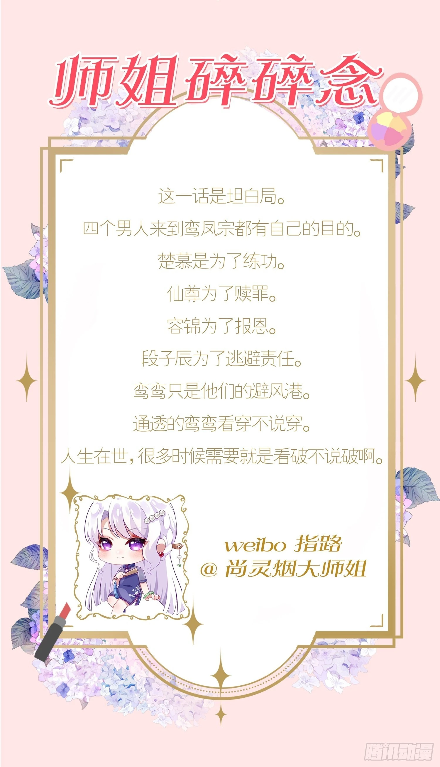 坦白局-第37话