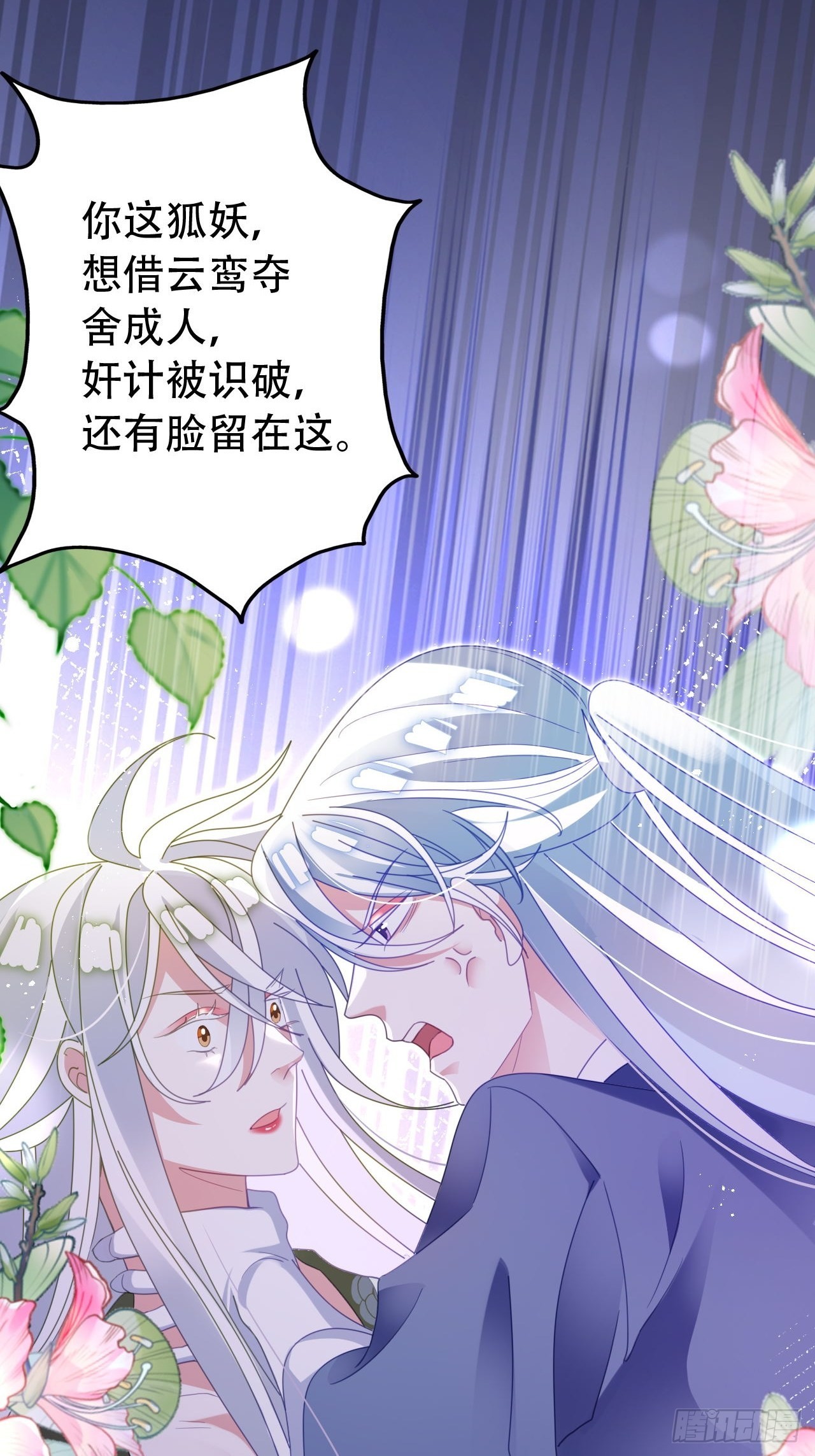 云容花开&middot;贰(1/2)-第39话