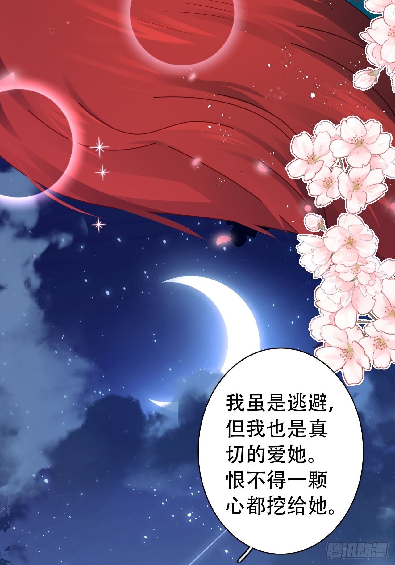 云容花开&middot;贰(1/2)-第39话