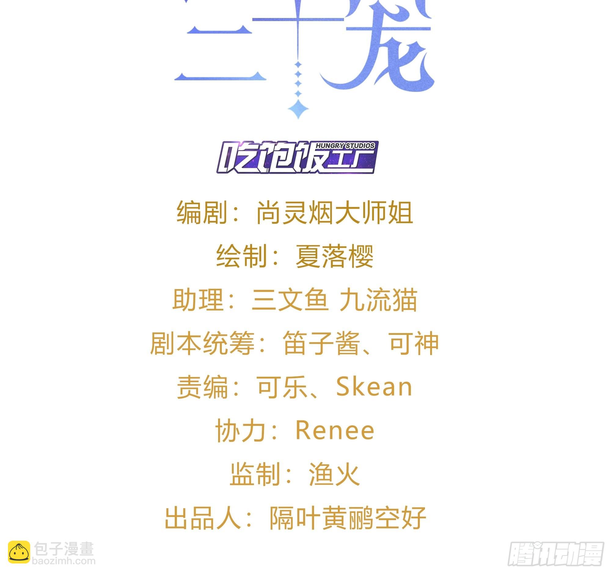 三修局4选2！禁止小盆友偷听！-第41话