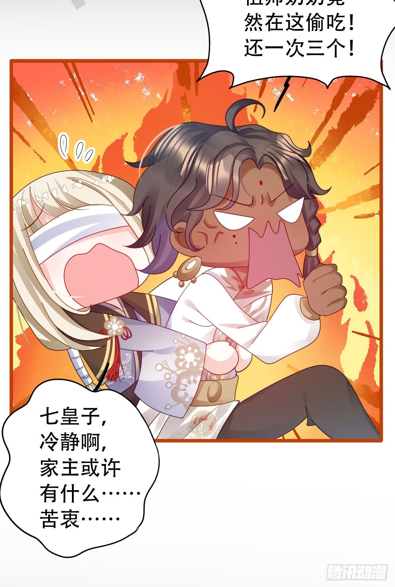 背着爸爸团偷吃？一次吃三个！-第43话
