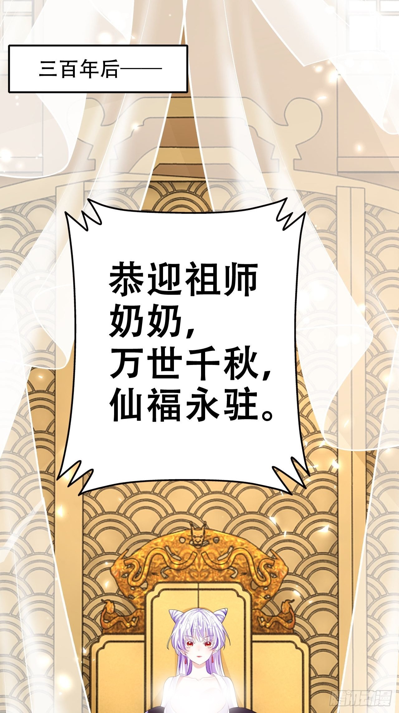 祖师奶奶不为人知的过去(1/2)-第49话