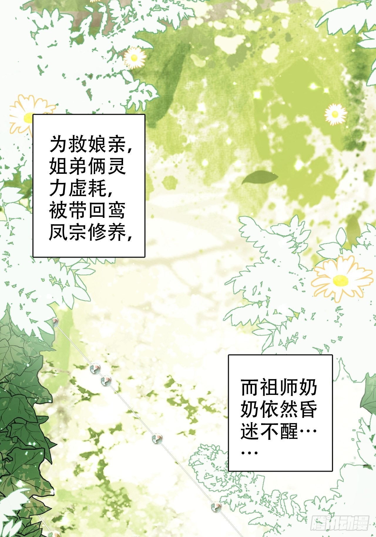 真的只能三修了！(1/2)-第51话