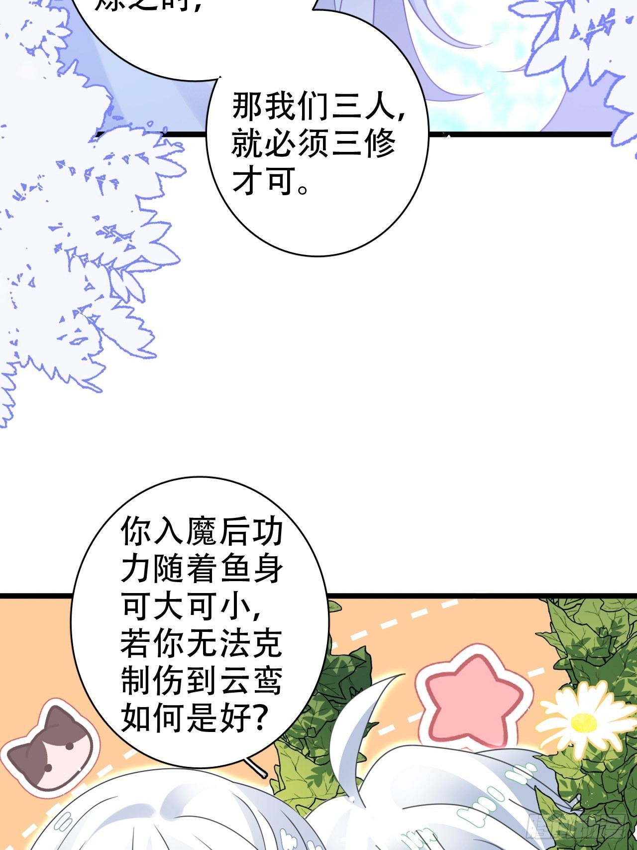 真的只能三修了！(1/2)-第51话