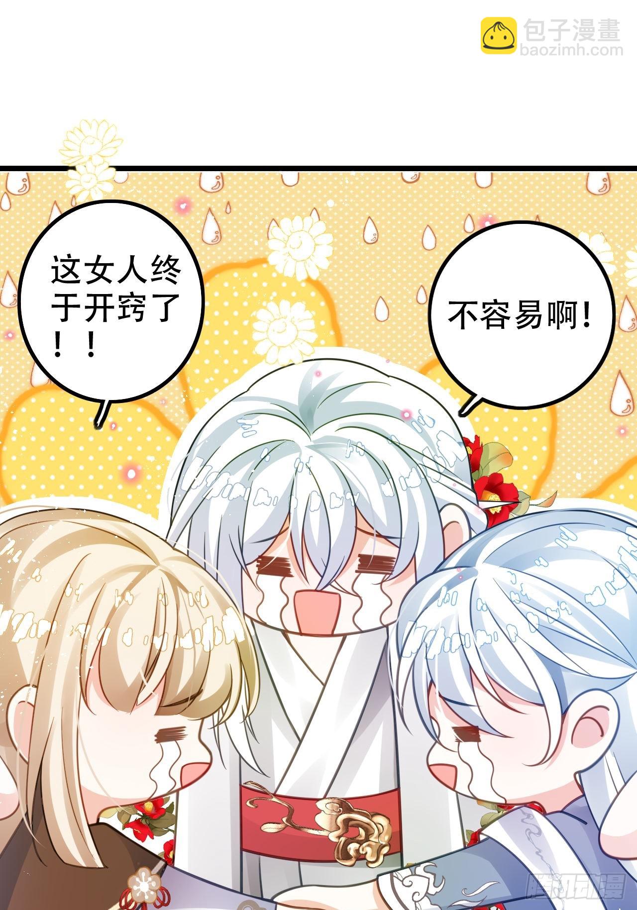 这女人终于有心了！(1/2)-第53话