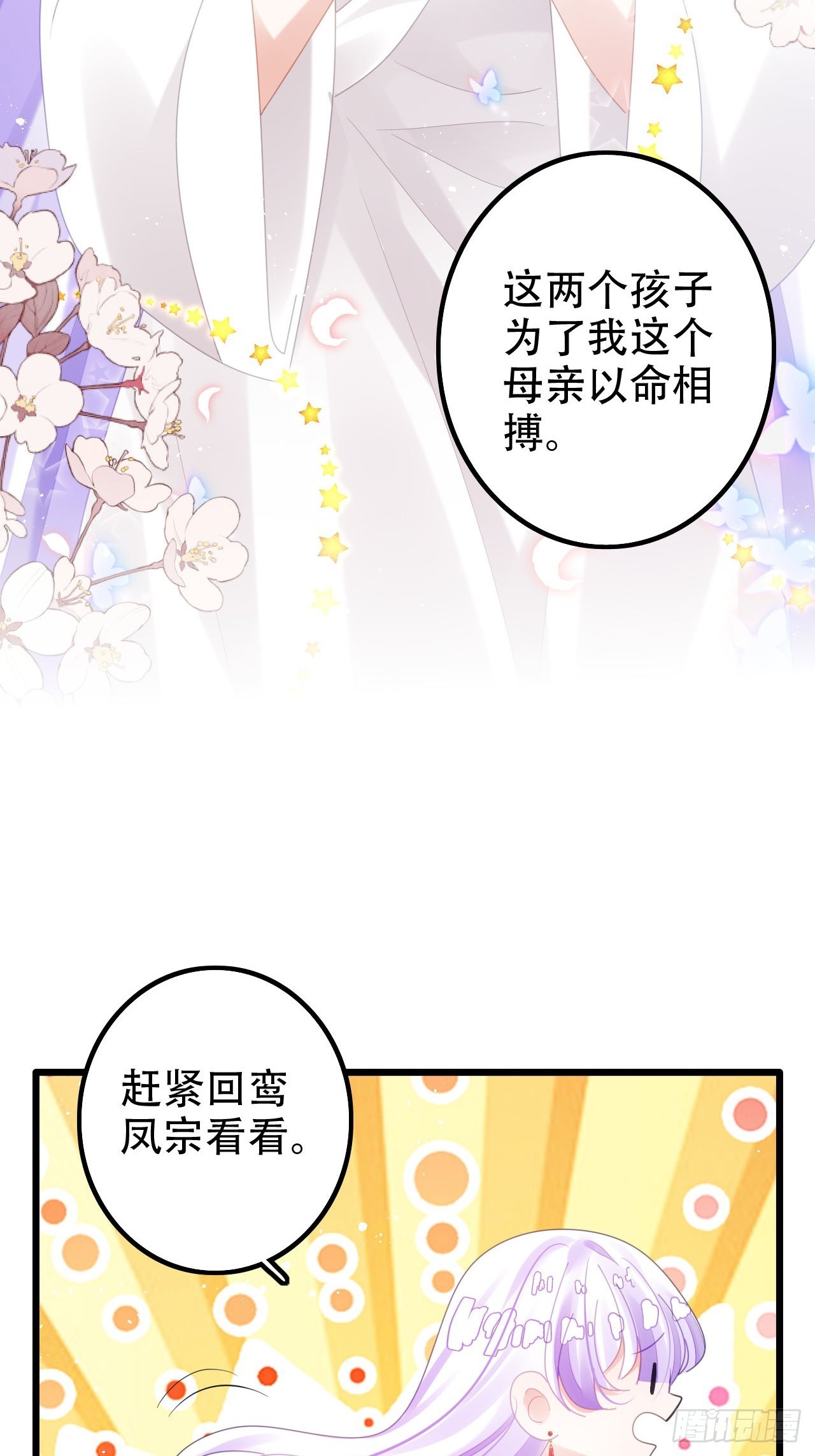 这女人终于有心了！(1/2)-第53话