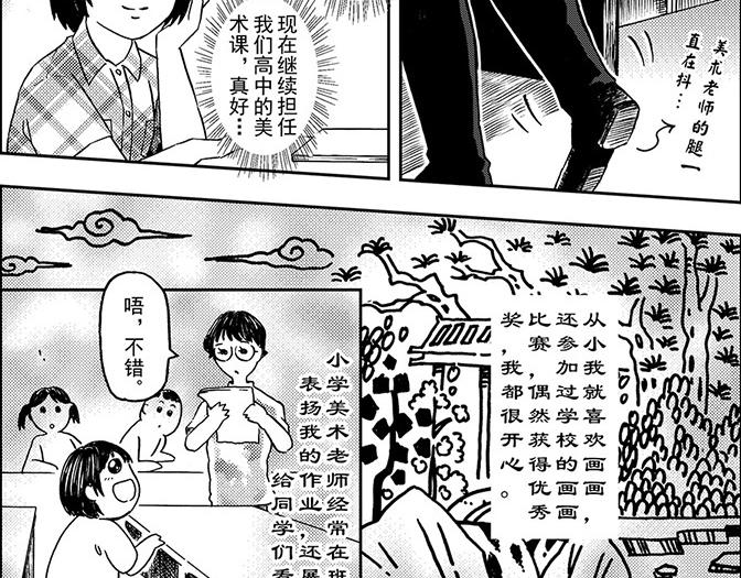 第五章 美丽的午睡(1/2)-第1话