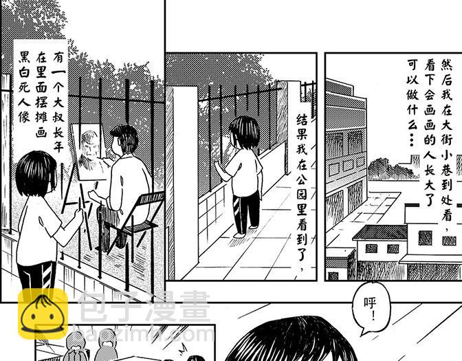 第五章 美丽的午睡(1/2)-第1话
