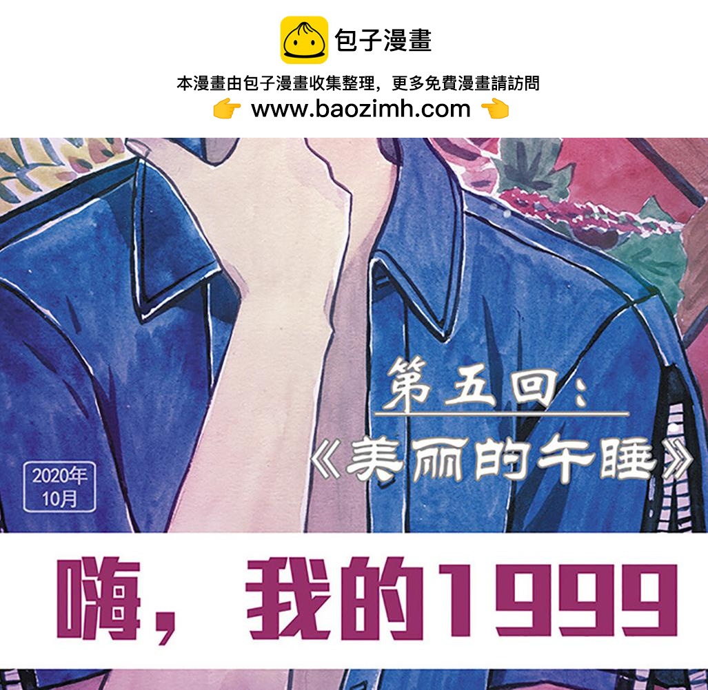 第五章 美丽的午睡(1/2)-第1话