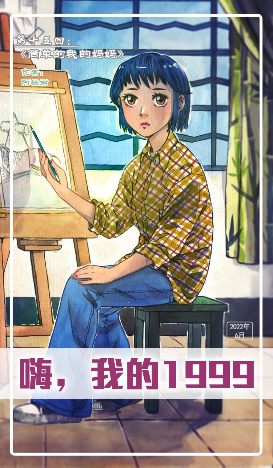 第十五回 简单的我的妈妈-第11话