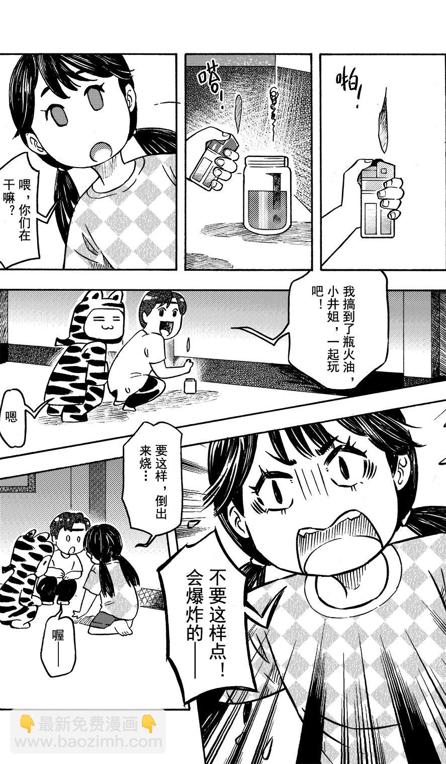 第十五回 简单的我的妈妈-第11话
