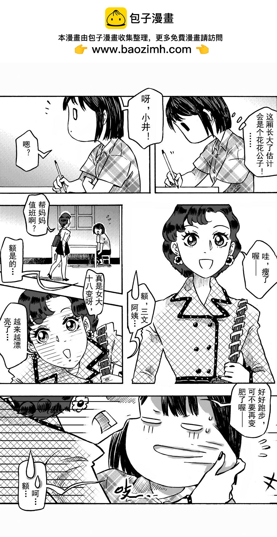 第十五回 简单的我的妈妈-第11话