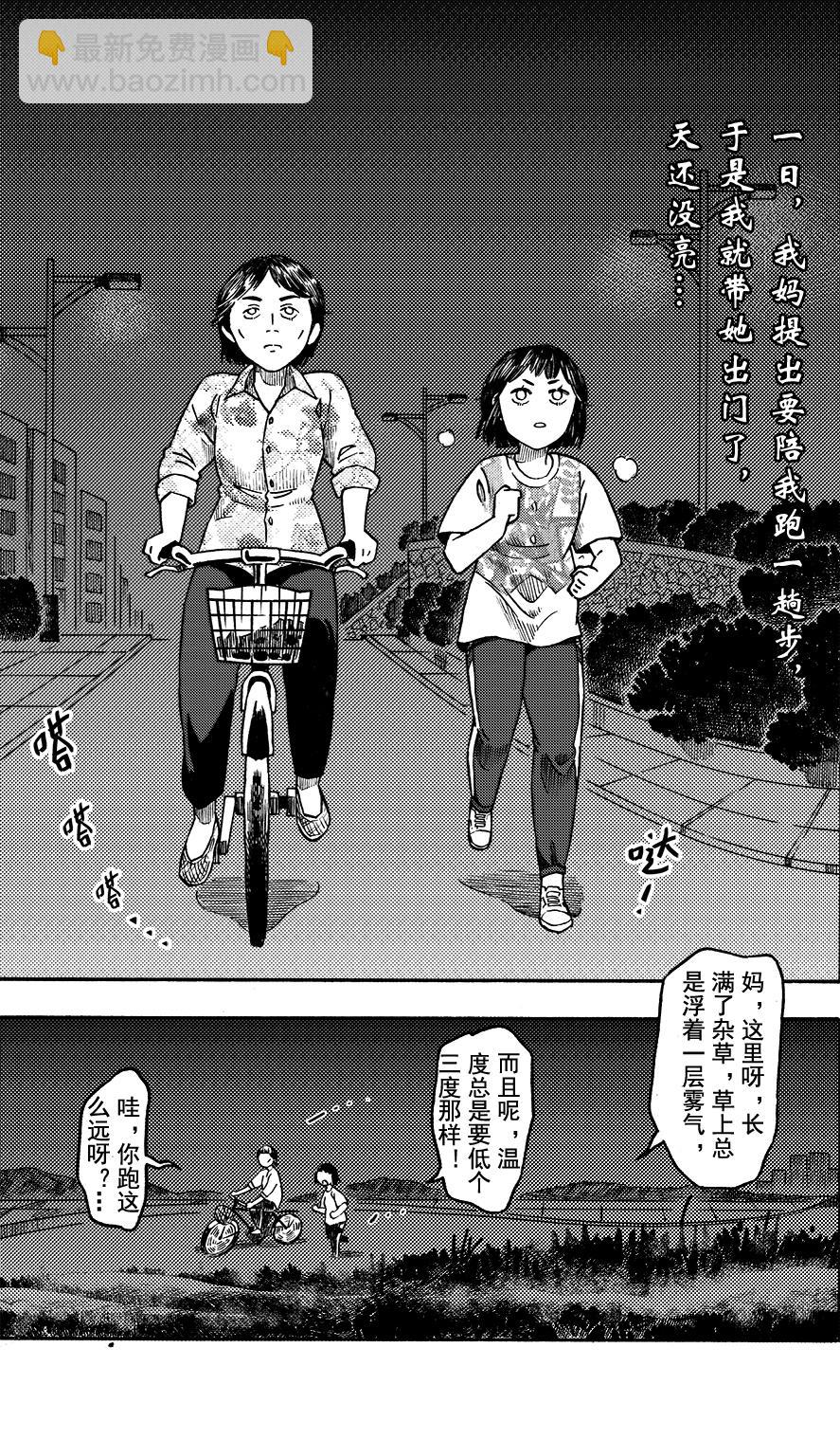 第十五回 简单的我的妈妈-第11话