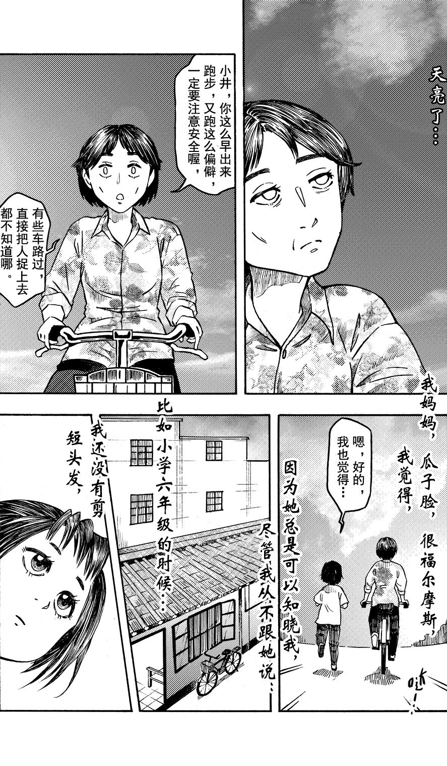 第十五回 简单的我的妈妈-第11话