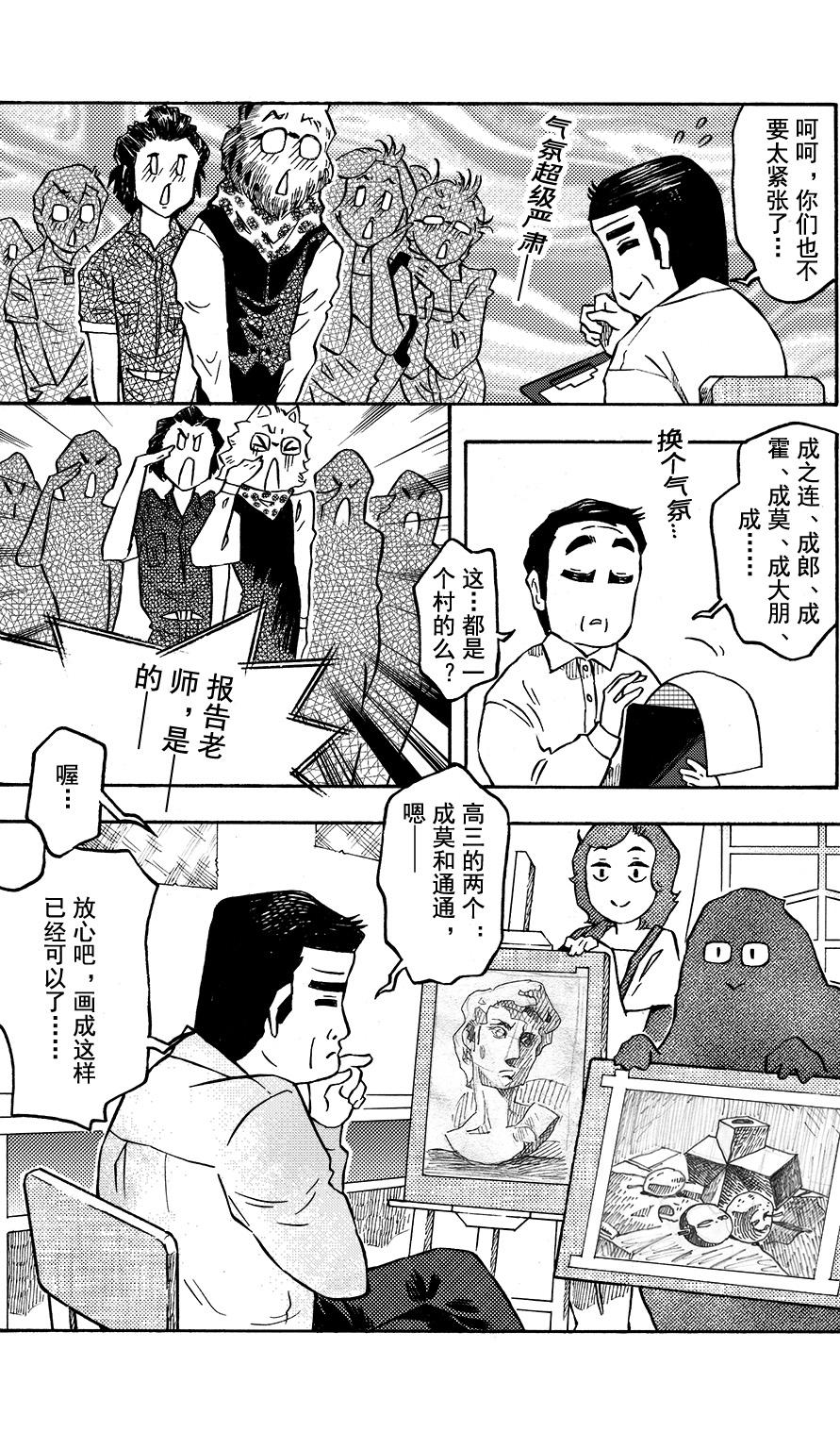 第十七章 夜&middot;旷课-第15话