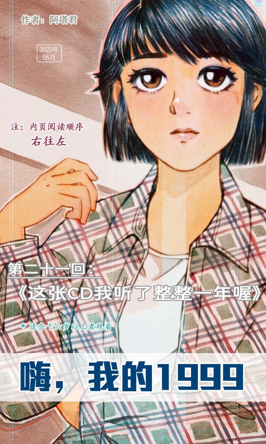 第二十一回 这张CD我听了整整一年喔-第17话