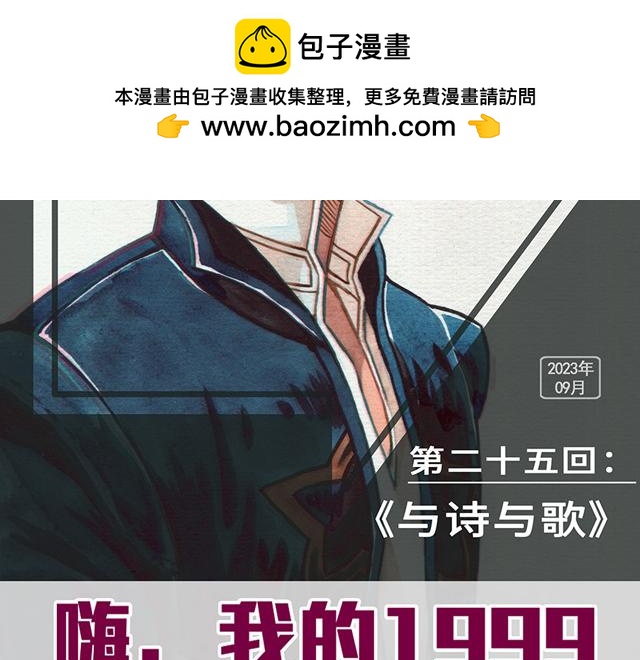 第二十五回 与诗与歌(1/2)-第21话