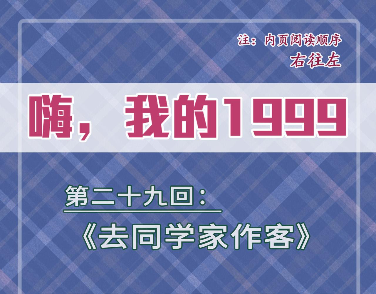 第二十九回 去同学家作客(1/2)-第25话