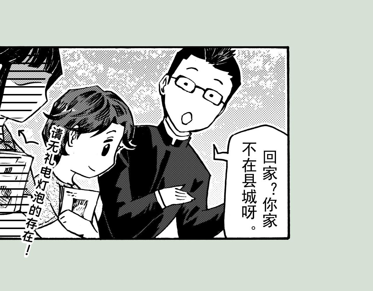 第二十九回 去同学家作客(1/2)-第25话