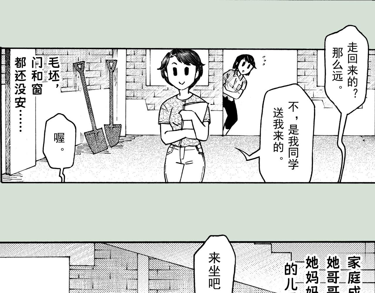 第二十九回 去同学家作客(1/2)-第25话