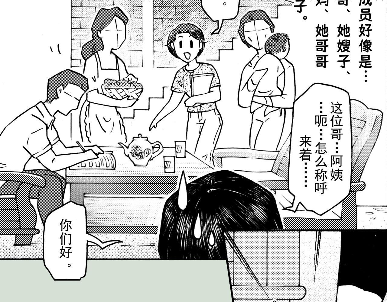 第二十九回 去同学家作客(1/2)-第25话