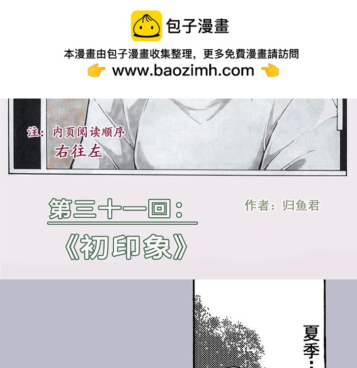 第三十一回 初印象(1/3)-第27话
