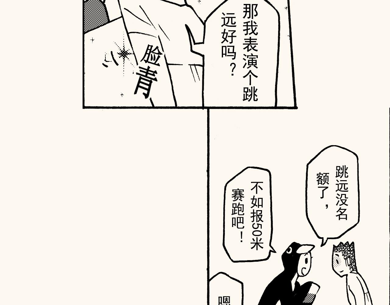 第三十三回 长跑的奥秘(1/2)-第29话
