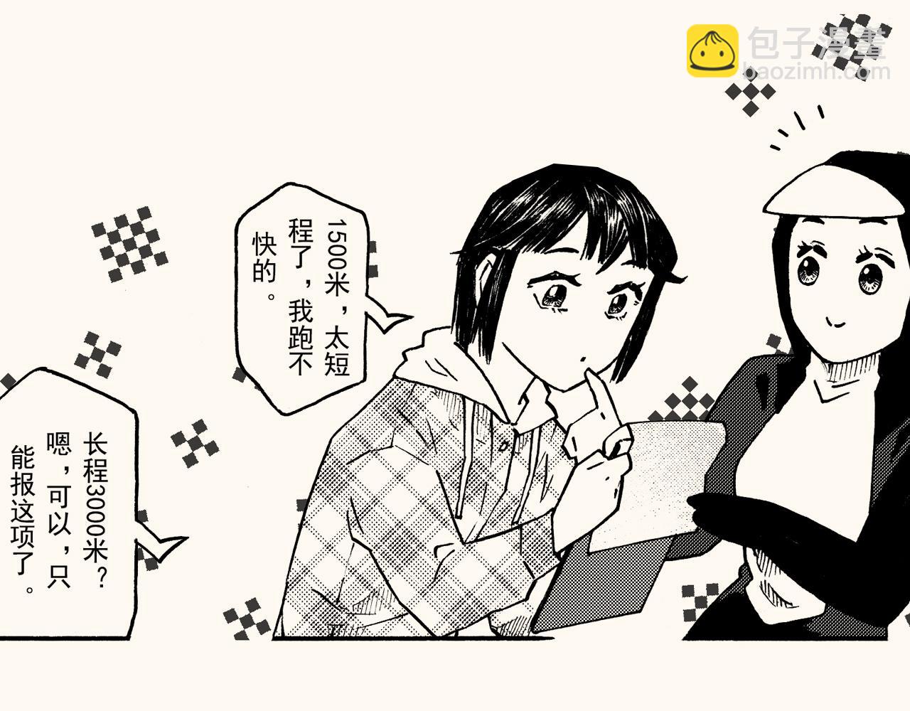 第三十三回 长跑的奥秘(1/2)-第29话