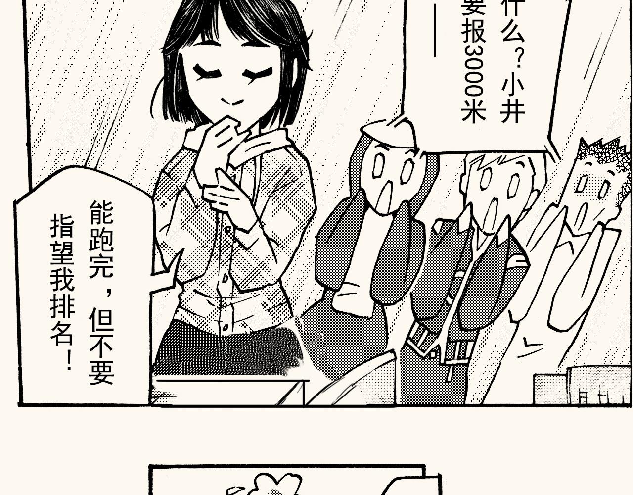 第三十三回 长跑的奥秘(1/2)-第29话