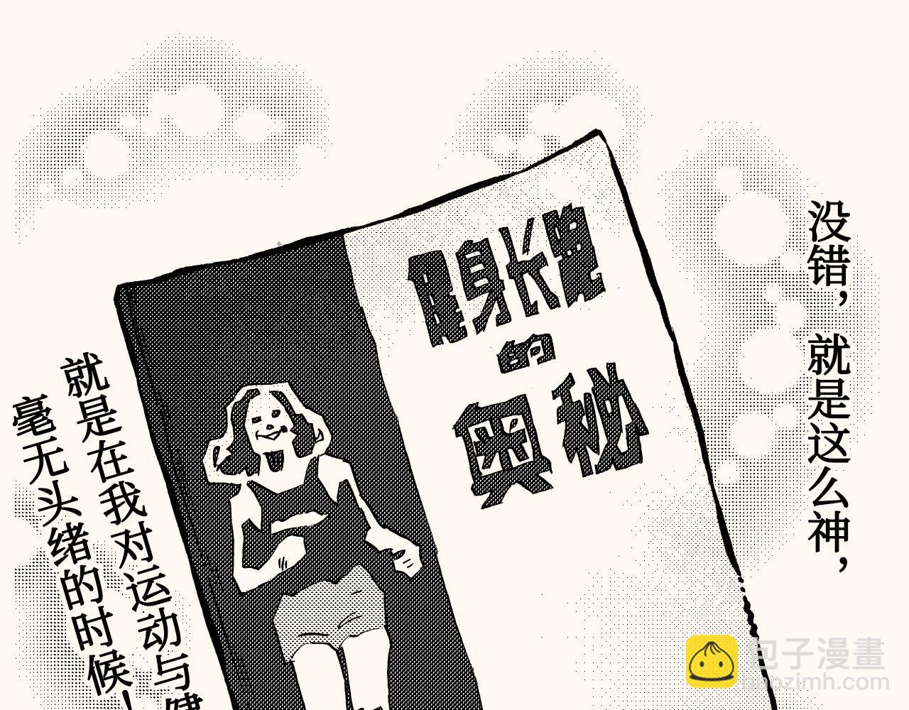 第三十三回 长跑的奥秘(1/2)-第29话