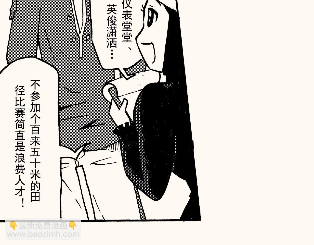 第三十三回 长跑的奥秘(1/2)-第29话