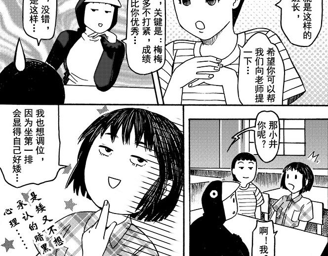 第七章 换位置(1/2)-第3话