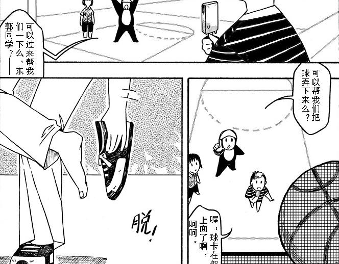 第七章 换位置(1/2)-第3话