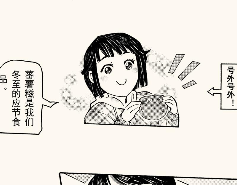 第三十九回 （上学期补充篇）冬至(1/3)-第35话