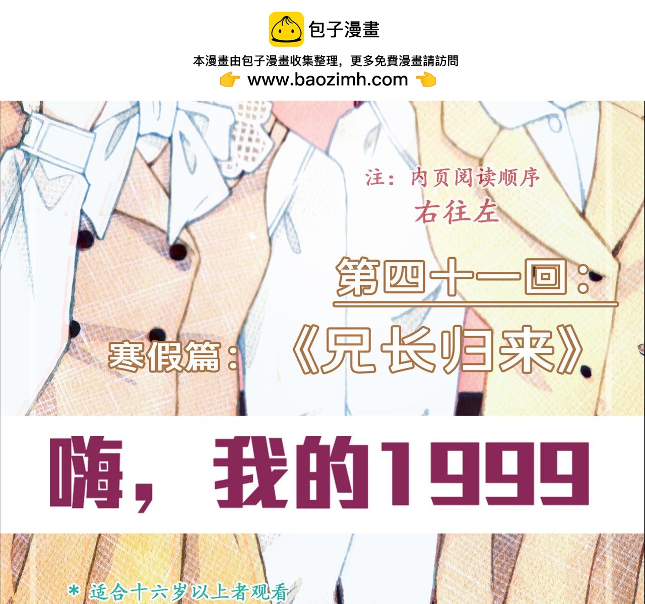 第四十一回（寒假篇）别人家的妹妹(1/3)-第37话