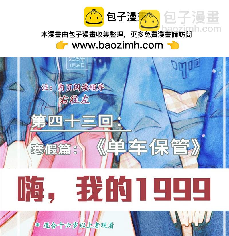 第四十三回（寒假篇）单车保管(1/3)-第39话