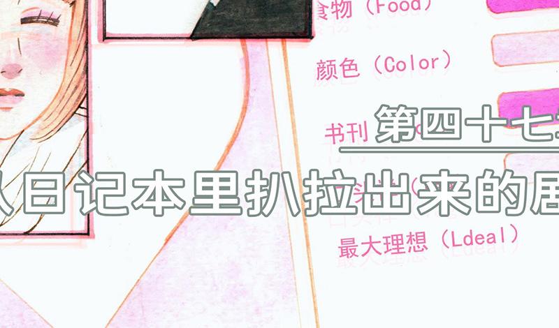 四十七从日记本里扒拉出来的剧情(1/2)-第43话