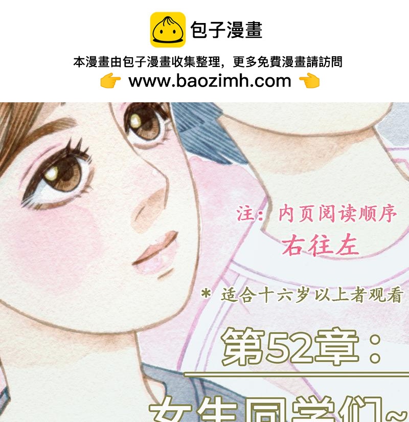 五十二回 女生同学们(1/3)-第47话