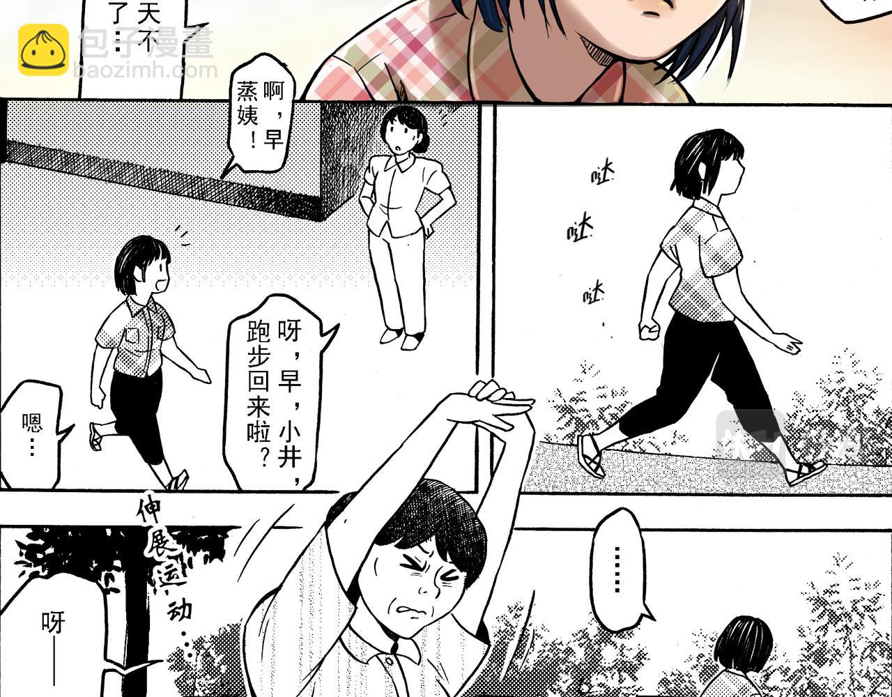 第九章 周五晴天烧烤（下）-第5话
