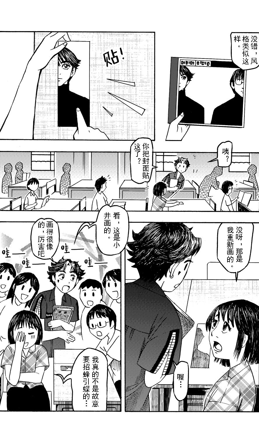 第十一章 篮球王子-第7话