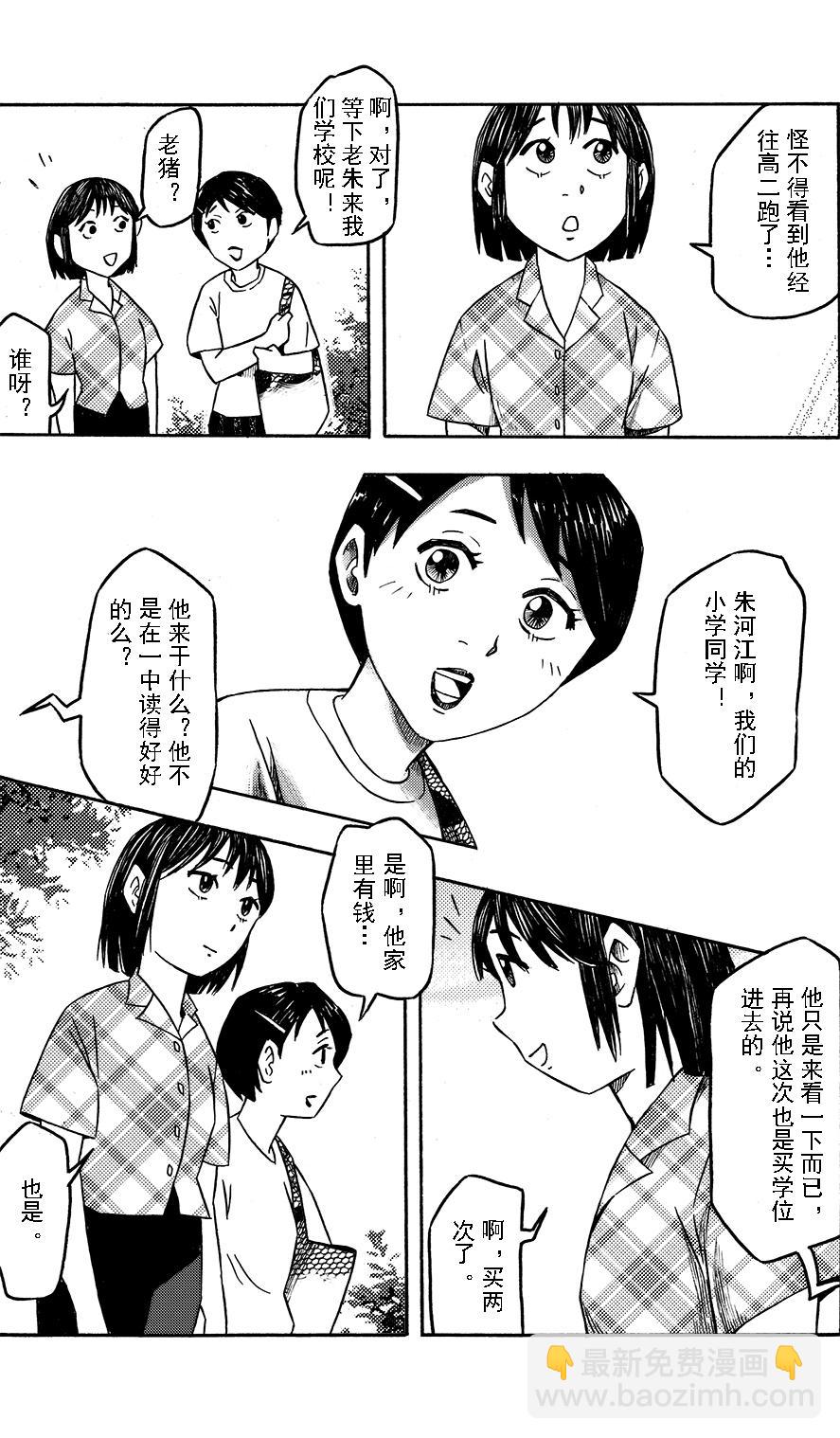 第十一章 篮球王子-第7话