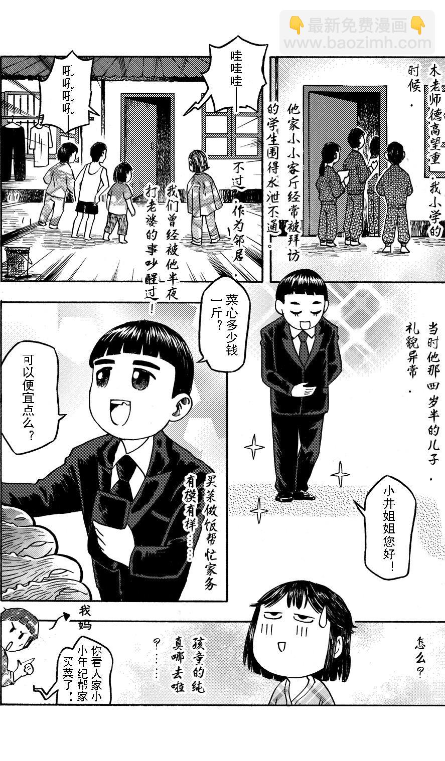 第十三回 早恋？-第9话