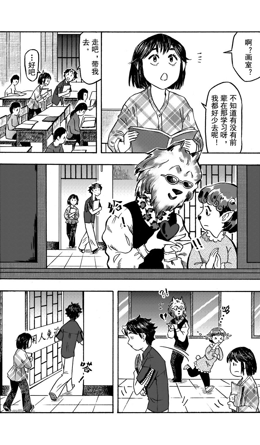 第十三回 早恋？-第9话