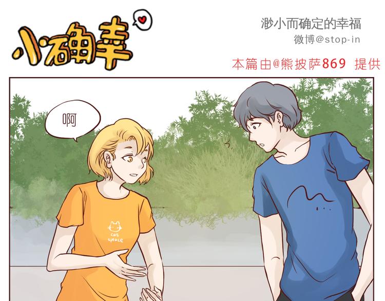 被你放在心上-第101话